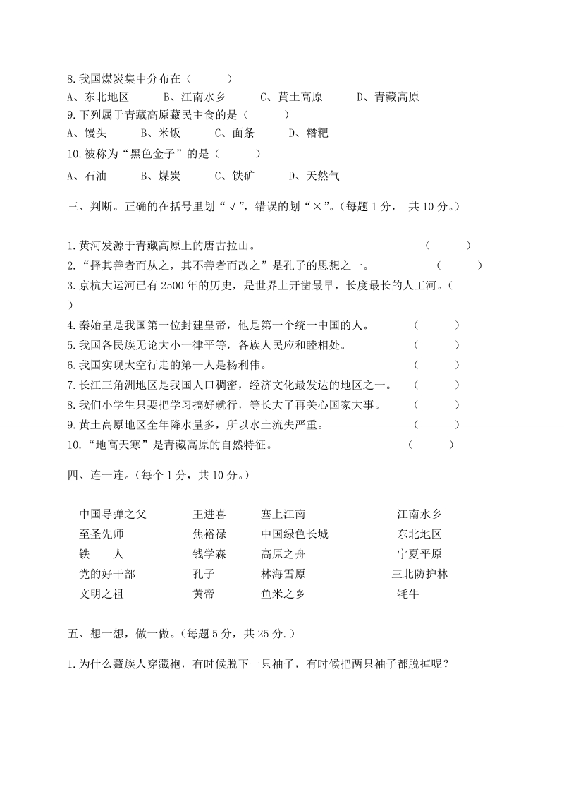 （鲁教版）五年级品德与社会下册 期末质量检测.doc_第2页