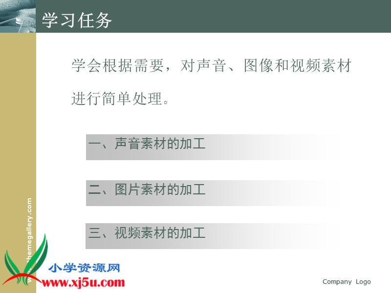 （湘科版）六年级信息技术上册课件 多媒体素材的加工 1.ppt_第2页