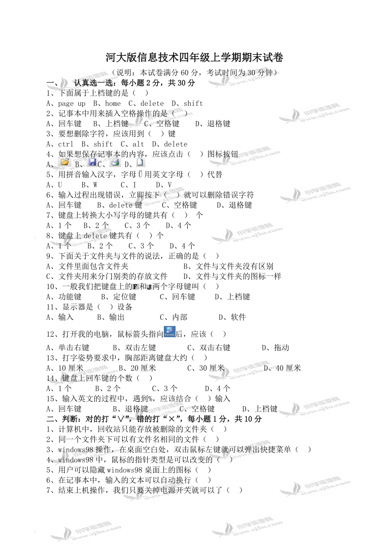 （河大版）四年级信息技术上学期期末试卷及答案.doc_第1页