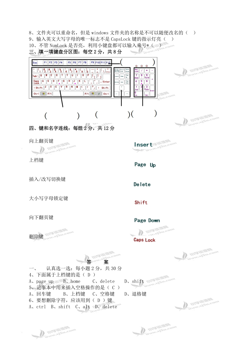 （河大版）四年级信息技术上学期期末试卷及答案.doc_第2页