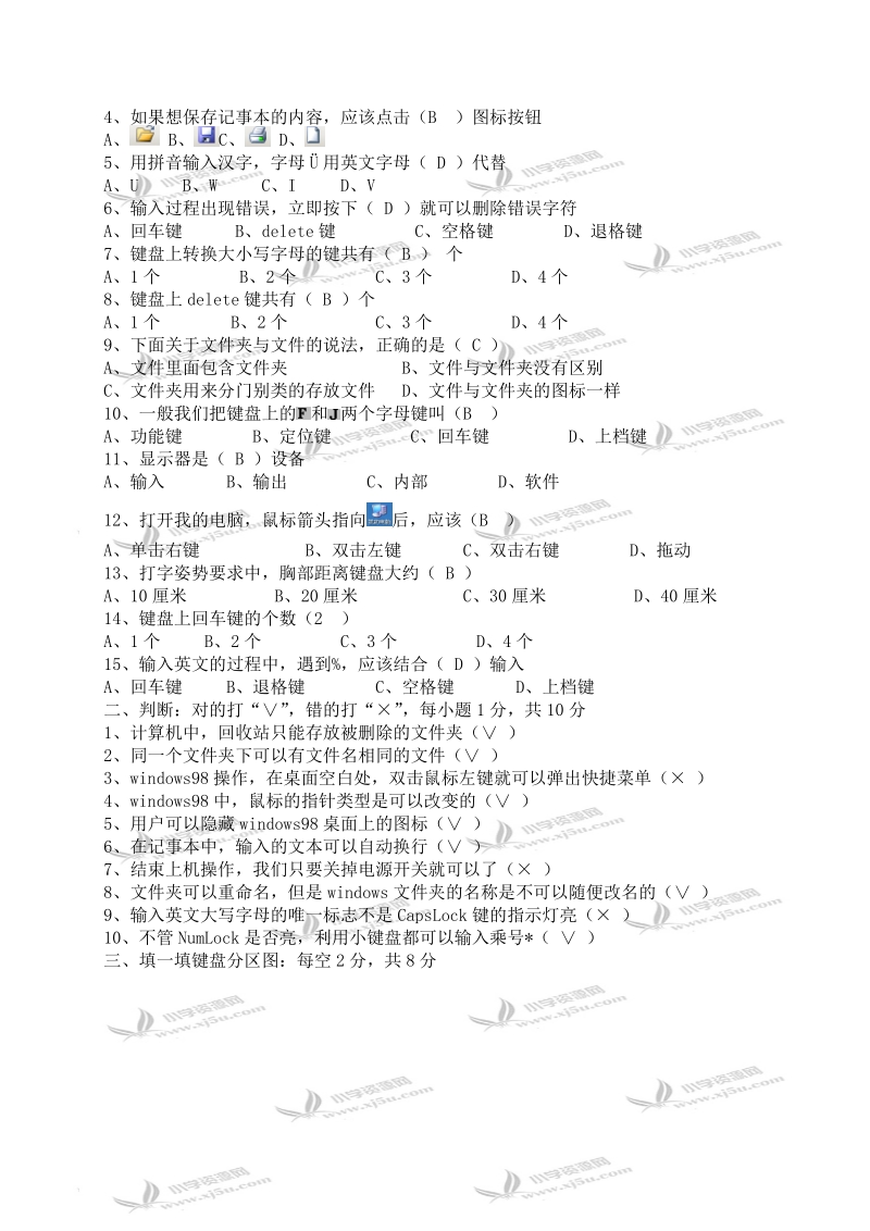 （河大版）四年级信息技术上学期期末试卷及答案.doc_第3页