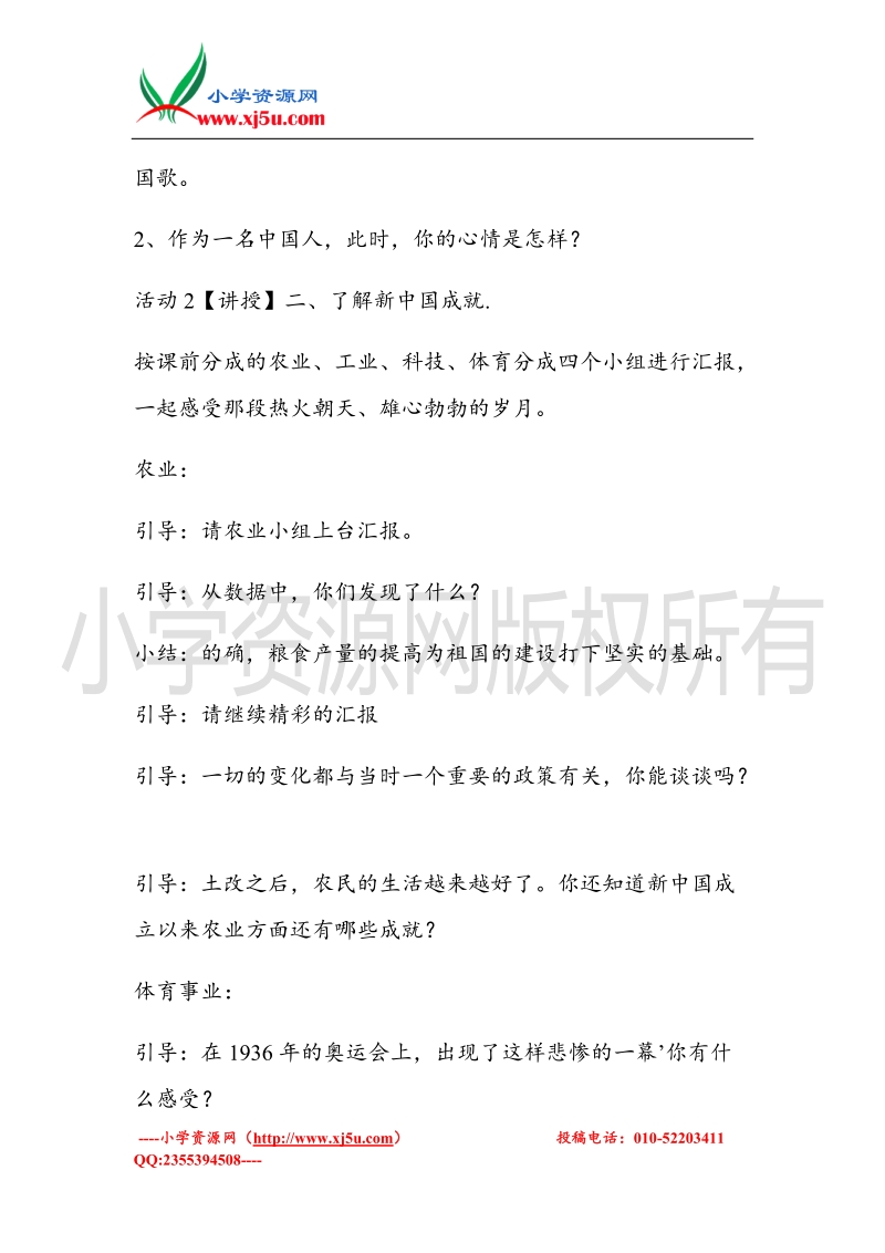 （北师大版）六年级上册品德教案 1 站起来的中国人民 (3).doc_第3页