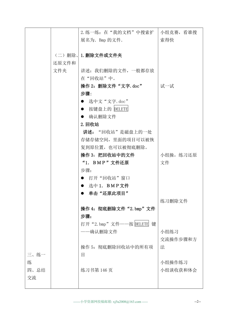 （北京版）第一册信息技术教案 文件和文件夹的基本操作 2.doc_第2页