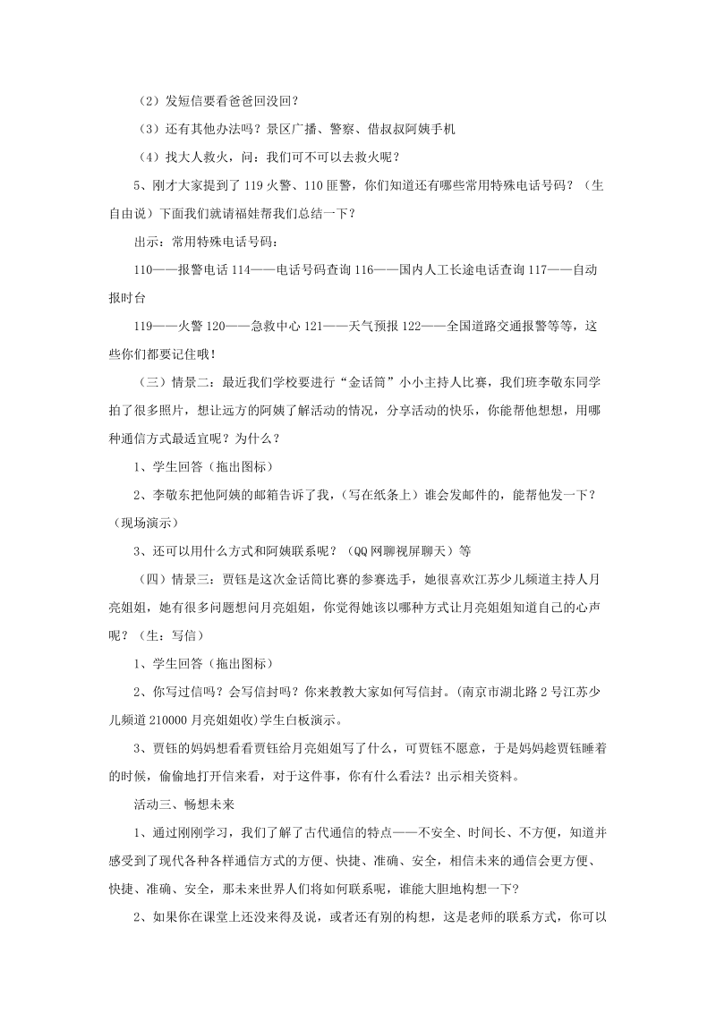 四年级下品德与社会教案《怎样和他联系》教案2苏教版.doc_第3页