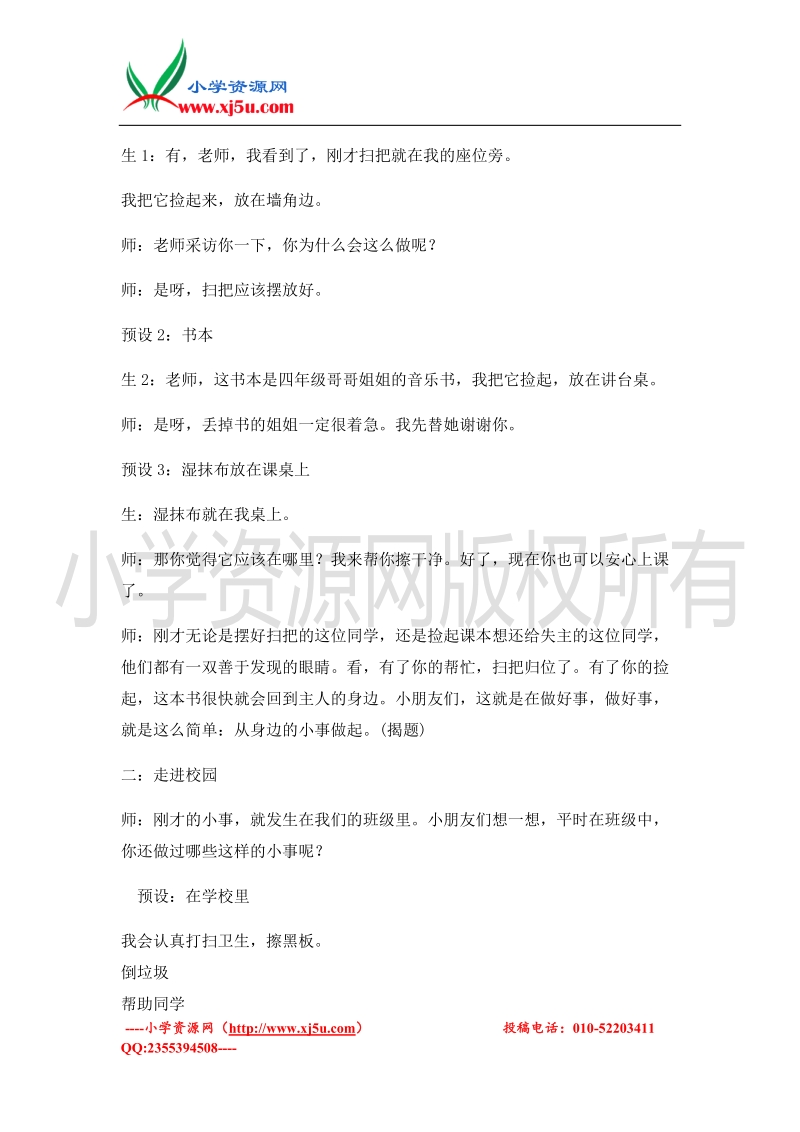 （北师大版）二年级上册品德教案 从身边的小事做起  (1).doc_第2页