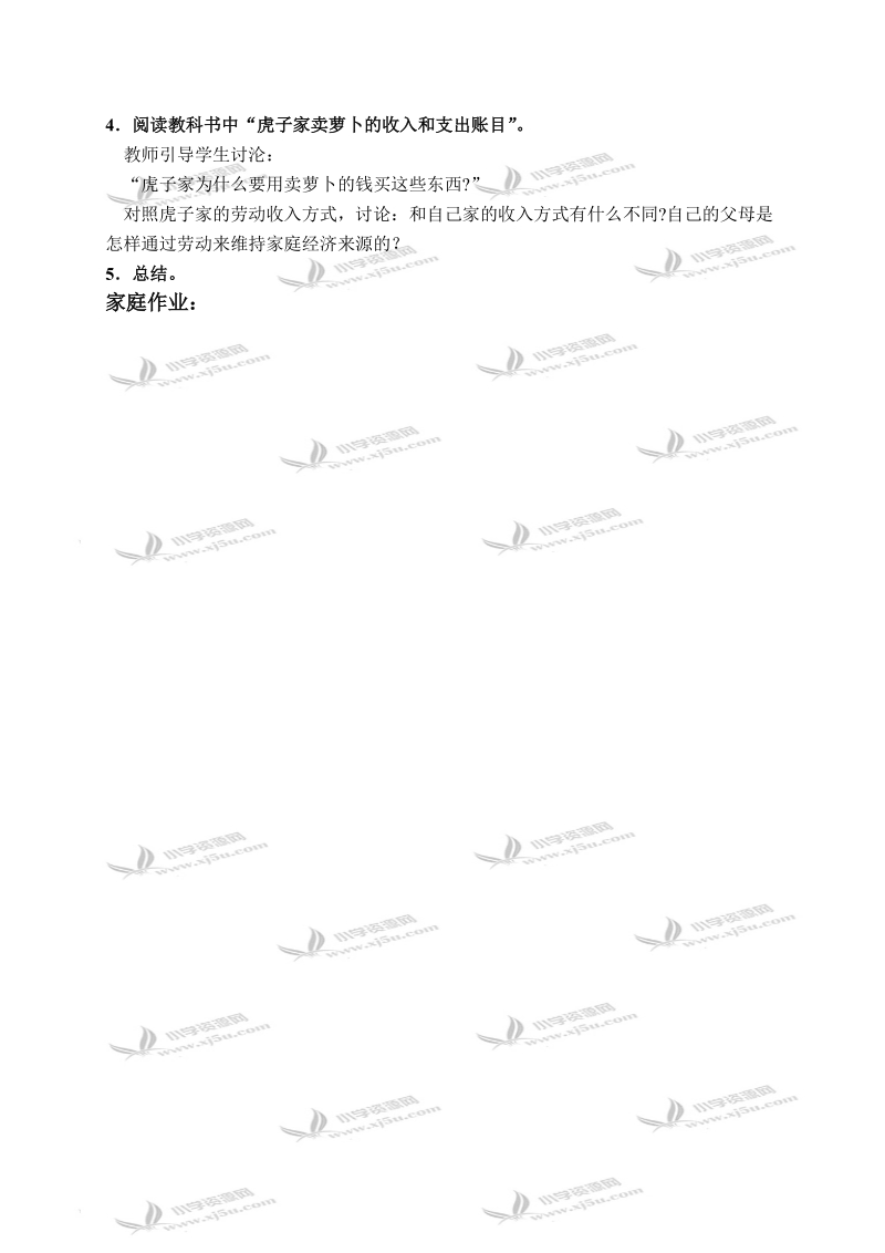 （北师大版）四年级品德与社会下册教案 萝卜的故事 2.doc_第2页