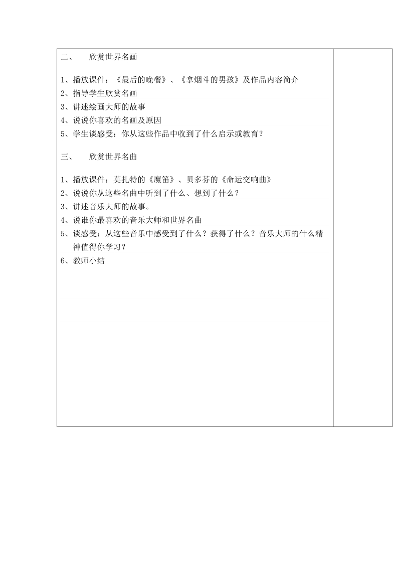 （泰山版）六年级品德与社会上册教案 永恒的文化遗产.doc_第3页