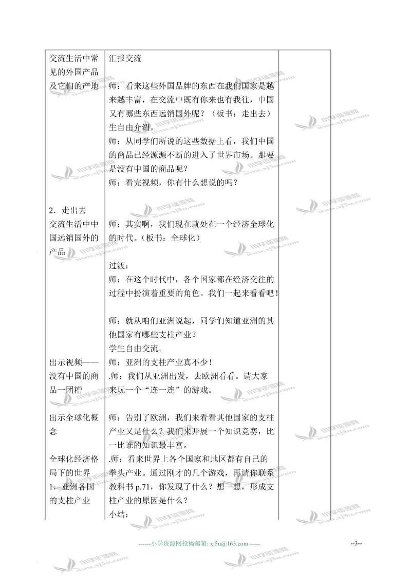 （浙教版）五年级品德与社会下册教案 你中有我，我中有你 1 第一课时.doc_第3页