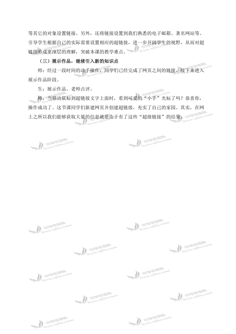 （龙教版）四年级信息技术下册教案 充实家园.doc_第3页