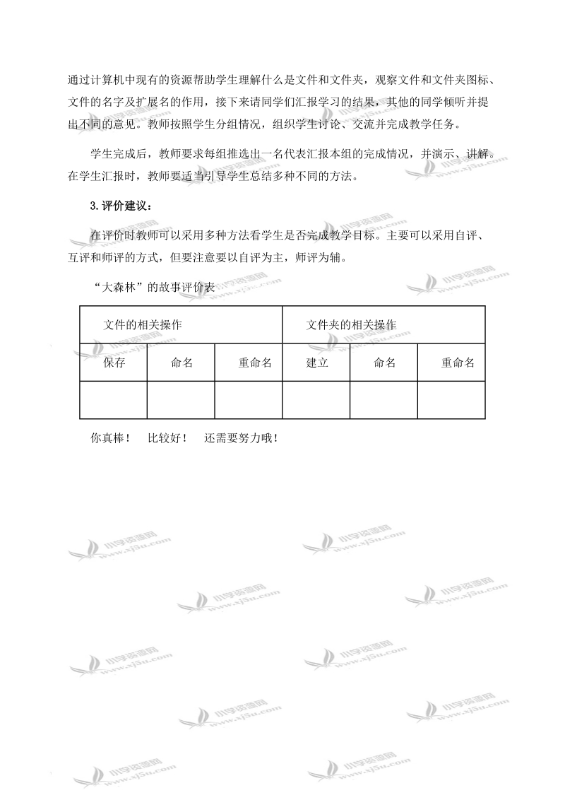 （龙教版）三年级信息技术上册教学分析与建议 第十四课 “大森林”的故事.doc_第2页