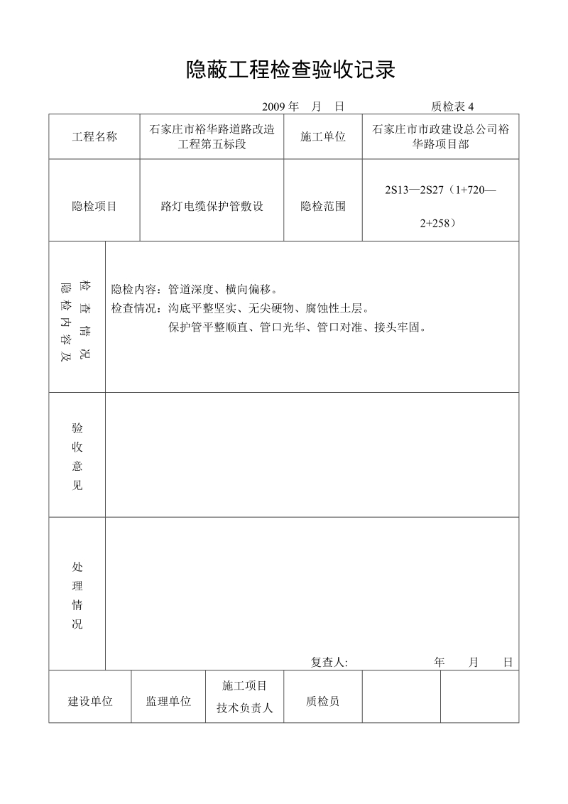 路灯灯杆安装检验批.doc_第2页