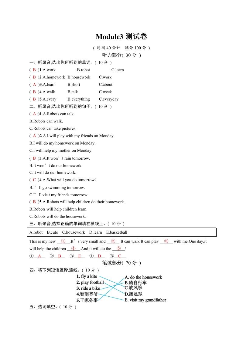 四年级下册英语module 3测试卷 外研版（三起）.docx_第1页