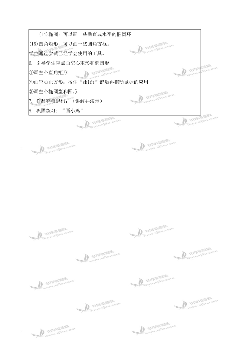 （北京版）第一册下信息技术教案 认识神奇的画图板.doc_第3页