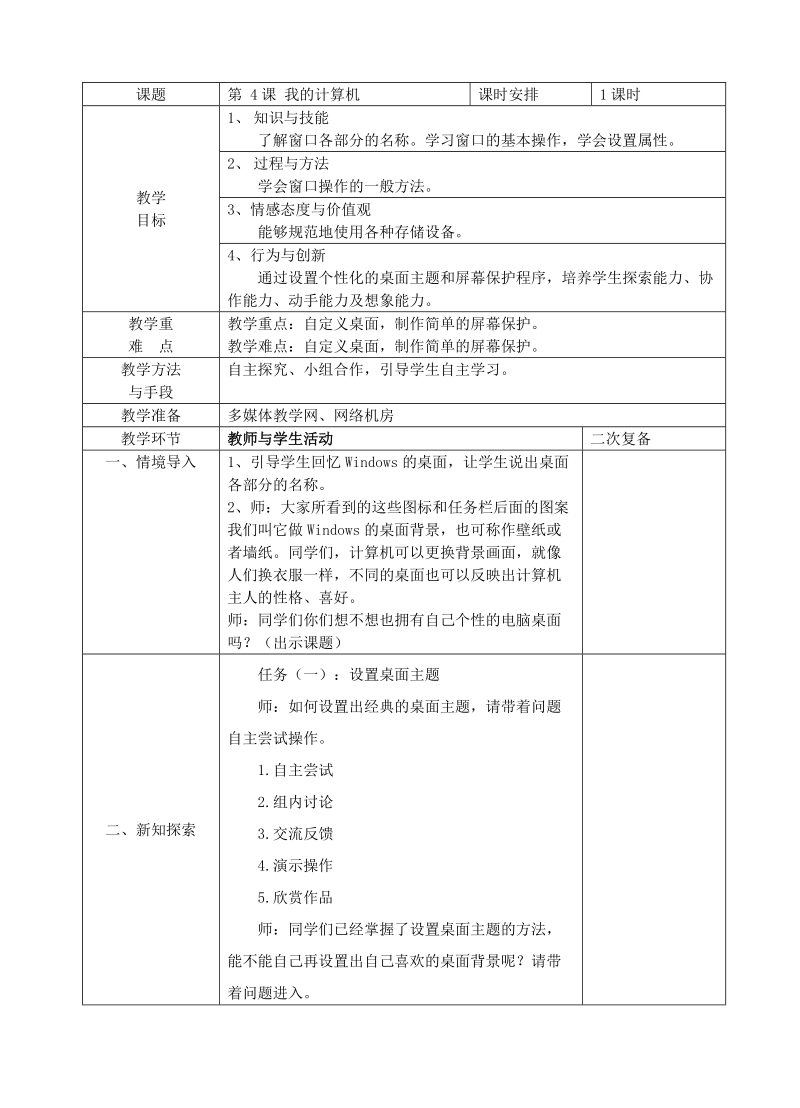 苏科版（新版）信息技术三年级上册4课-我的计算机.doc_第1页