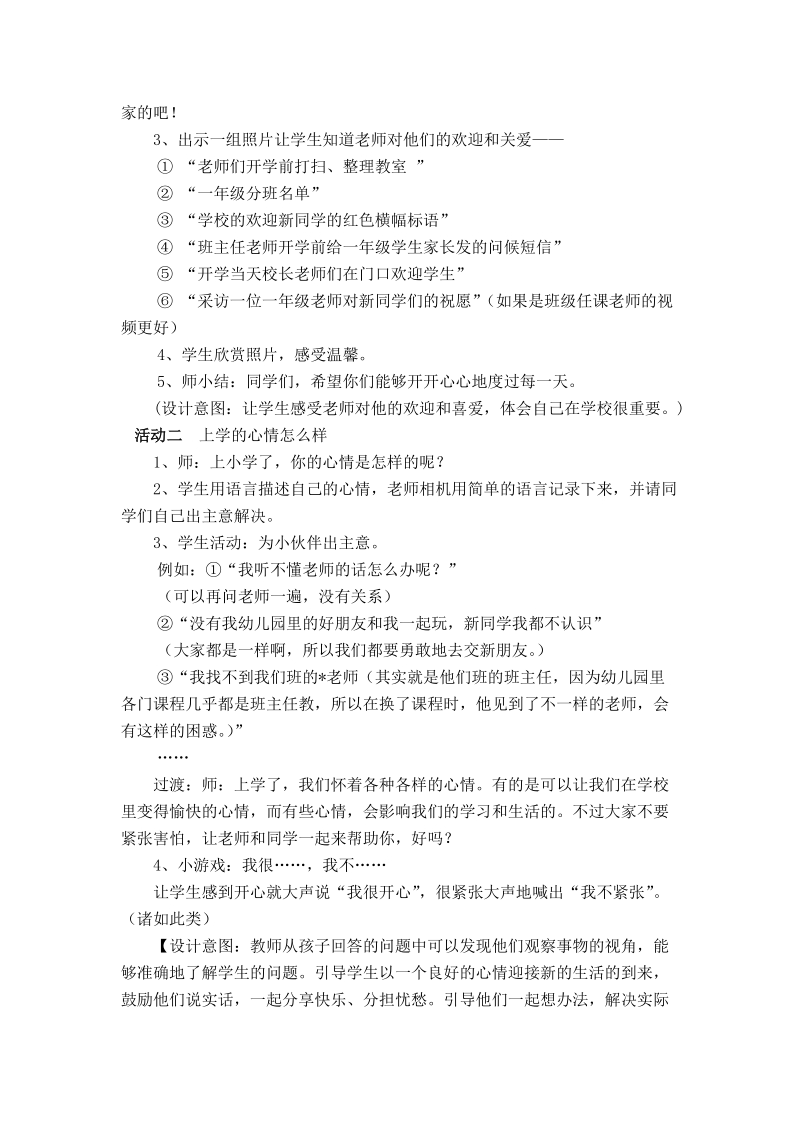 （鄂教版）一年级品德与生活上册教案 我上学了 2.doc_第2页