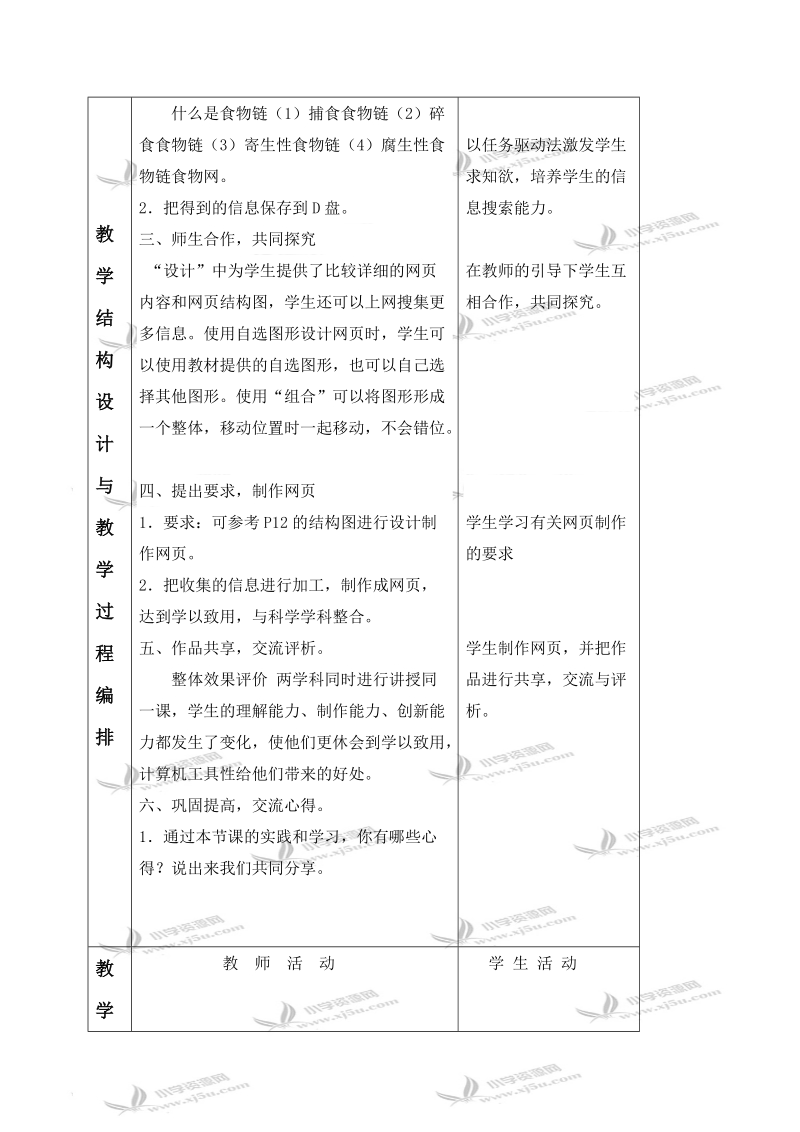 （冀教版）六年级信息技术上册教案 有趣的食物链 1.doc_第2页