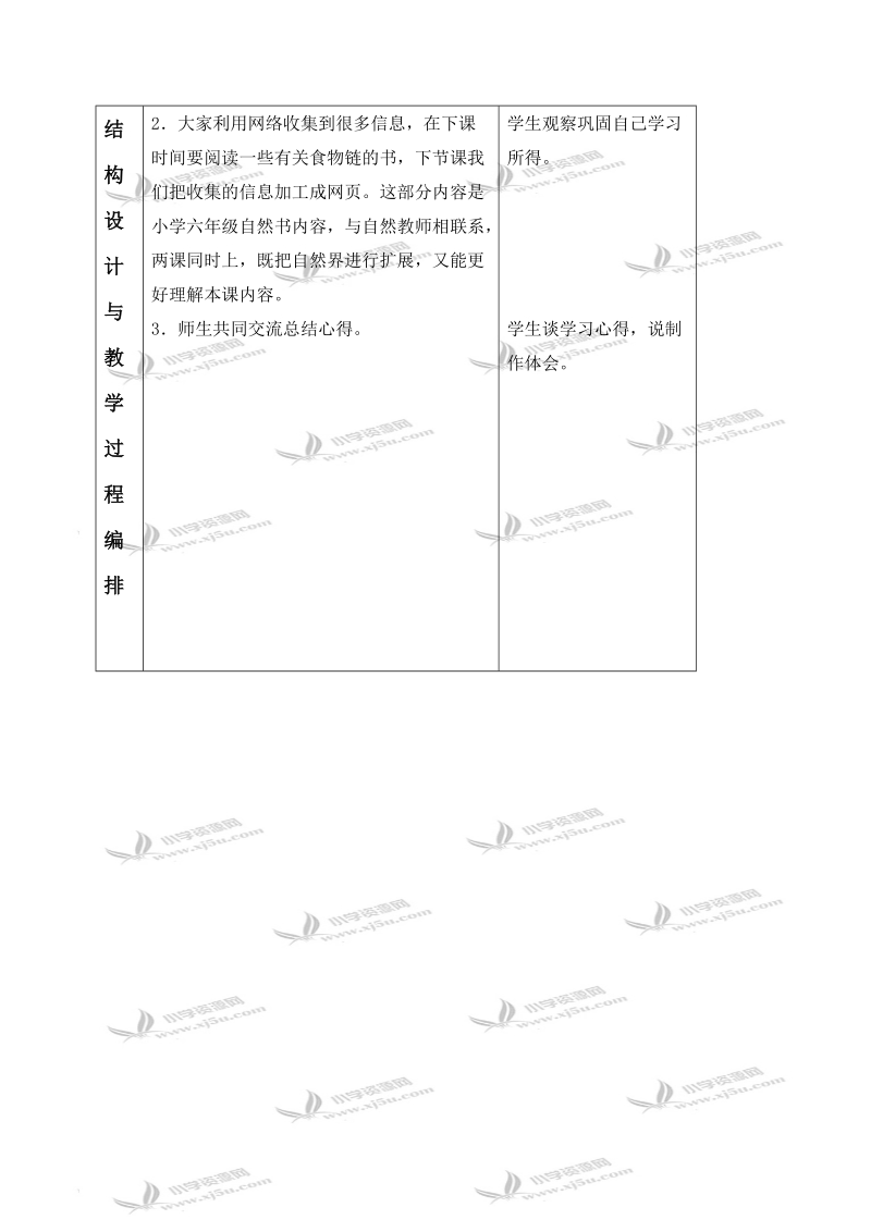 （冀教版）六年级信息技术上册教案 有趣的食物链 1.doc_第3页