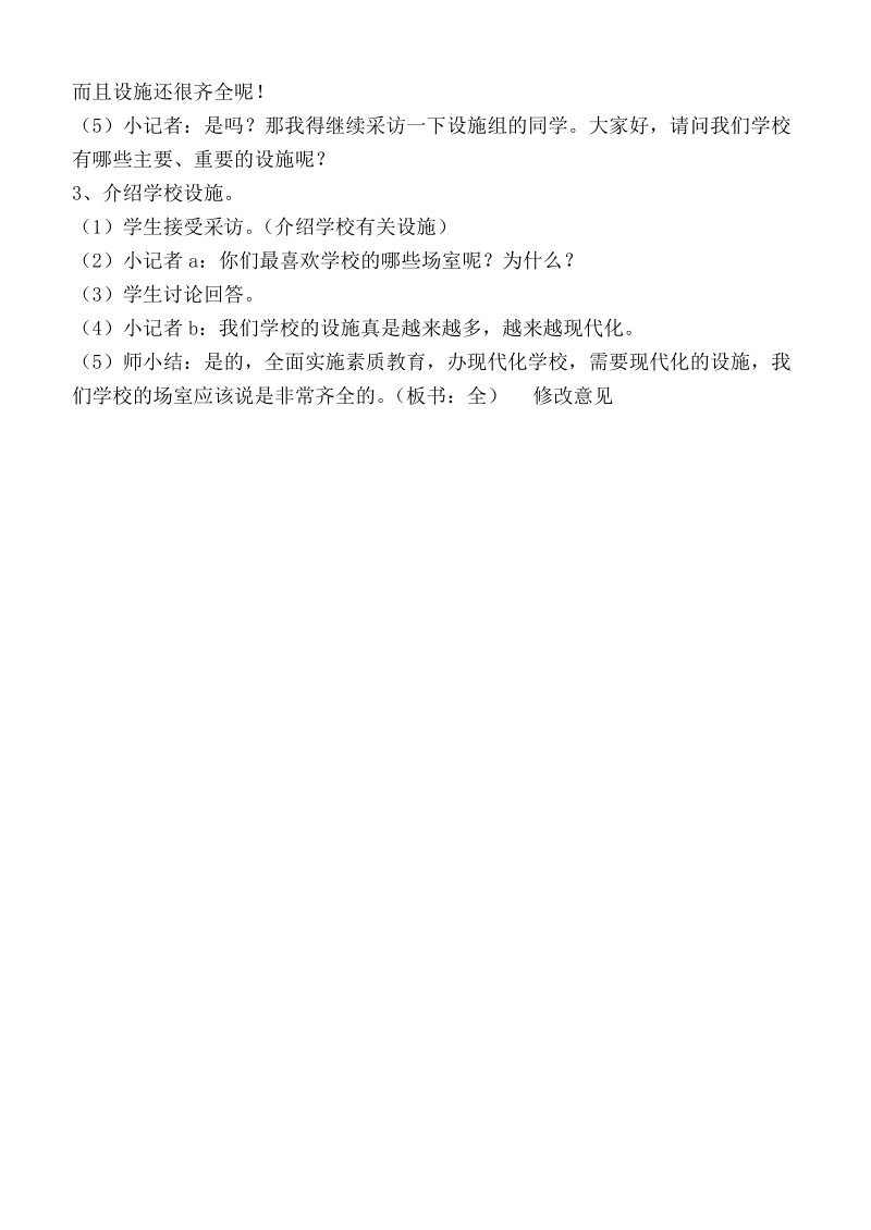 （泰山版）三年级品德与社会上册教案 我们的学校（一）.doc_第2页