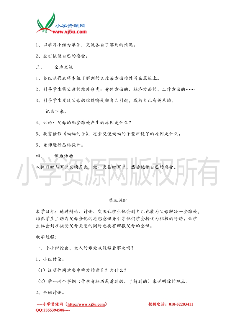 （苏教版）五年级品德与社会下册教案 父母的难处.doc_第2页