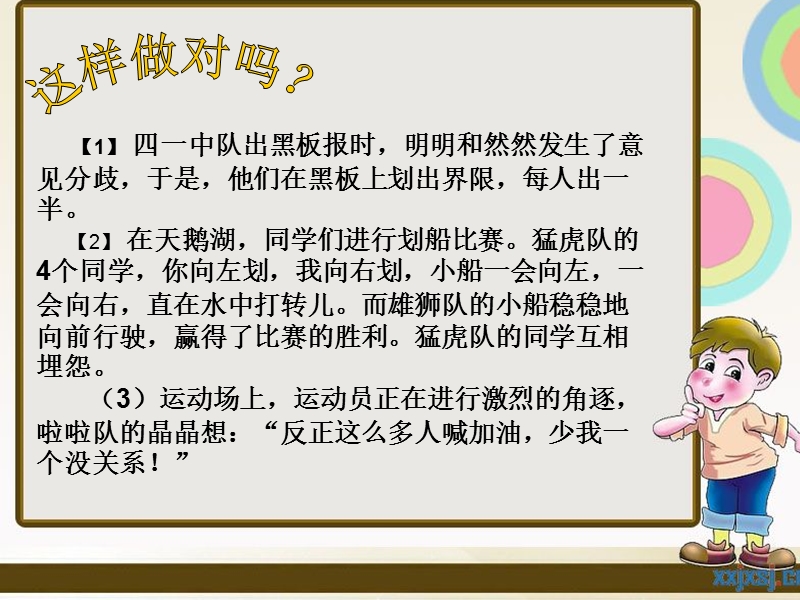 （鲁教版）2017春品德与社会三下第一单元第1课课题3《我为班级争荣誉》ppt课件al.ppt_第2页