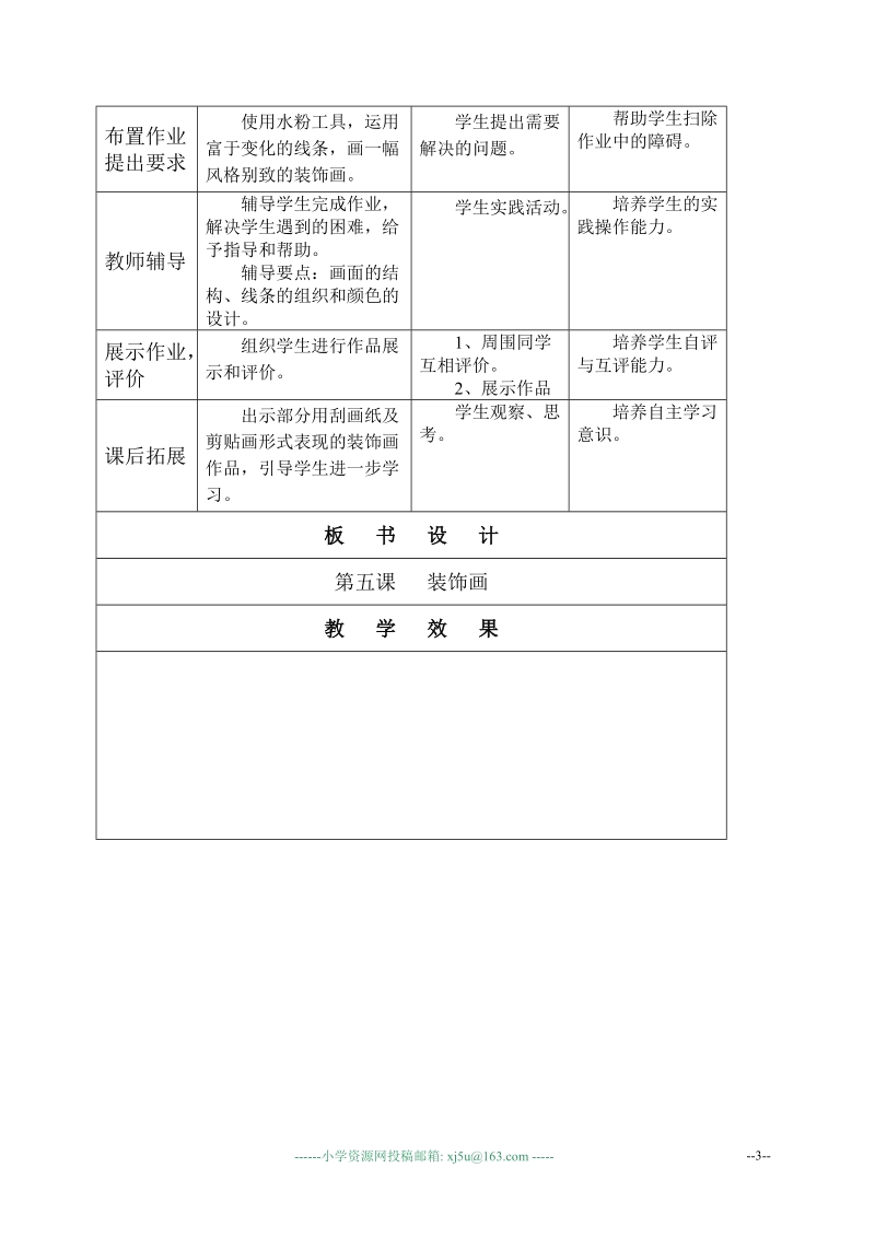 （人美版）六年级美术下册教案 装饰画 3.doc_第3页