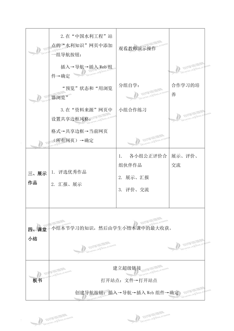 （北京版）第三册信息技术教案 第11课 建立超级链接 第一课时.doc_第3页