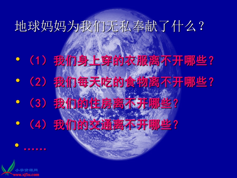 （人教新课标）六年级品德与社会下册课件 只有一个地球 2.ppt_第2页