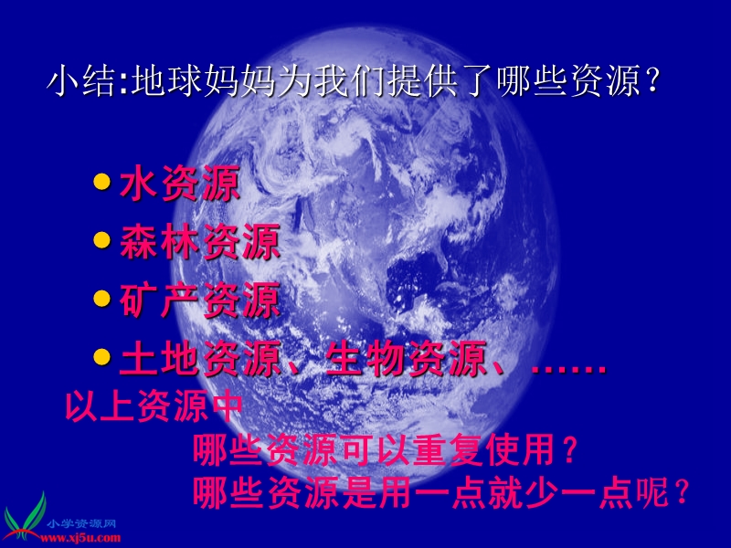 （人教新课标）六年级品德与社会下册课件 只有一个地球 2.ppt_第3页