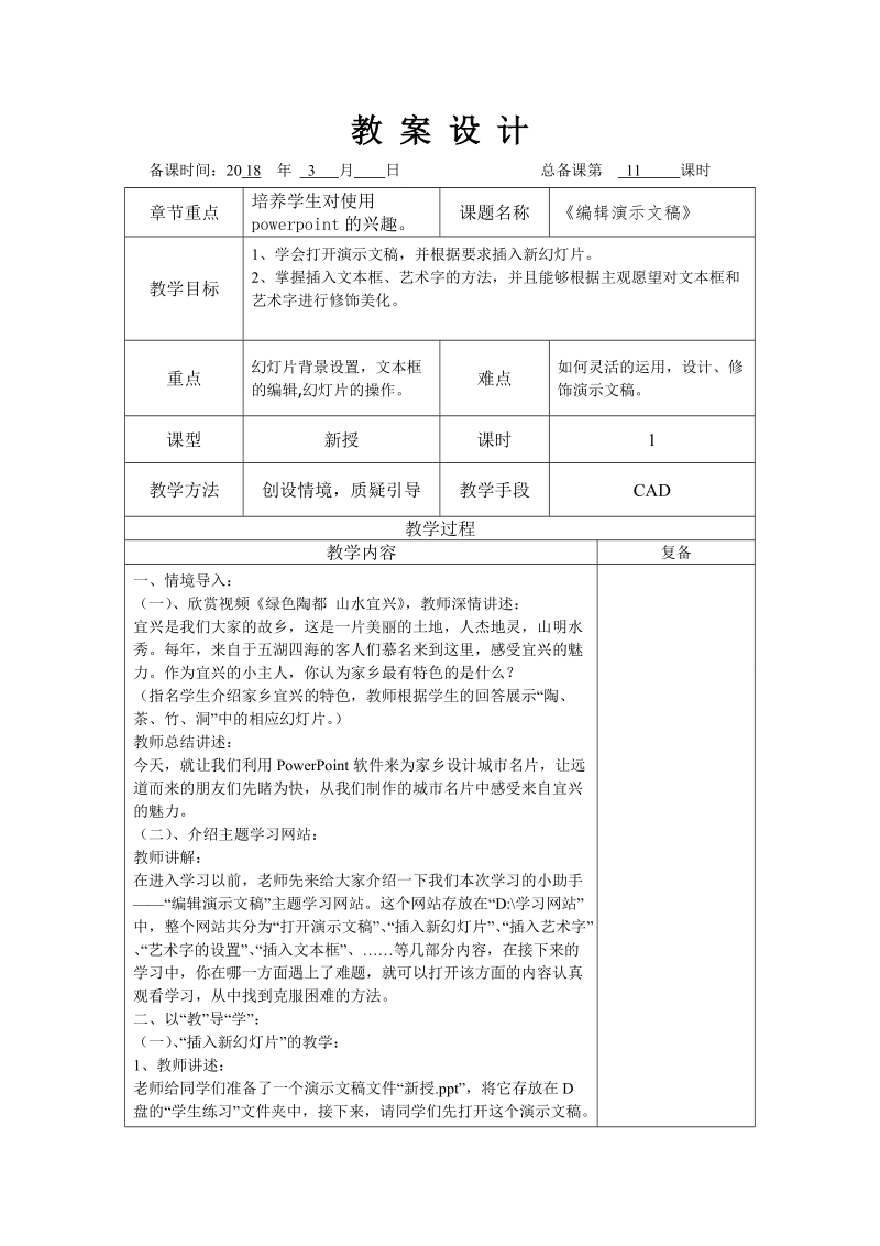 四年级下信息技术教案苏科版（新版）信息技术四年级16课-编辑幻灯片 教案苏科版（新版）.doc_第1页