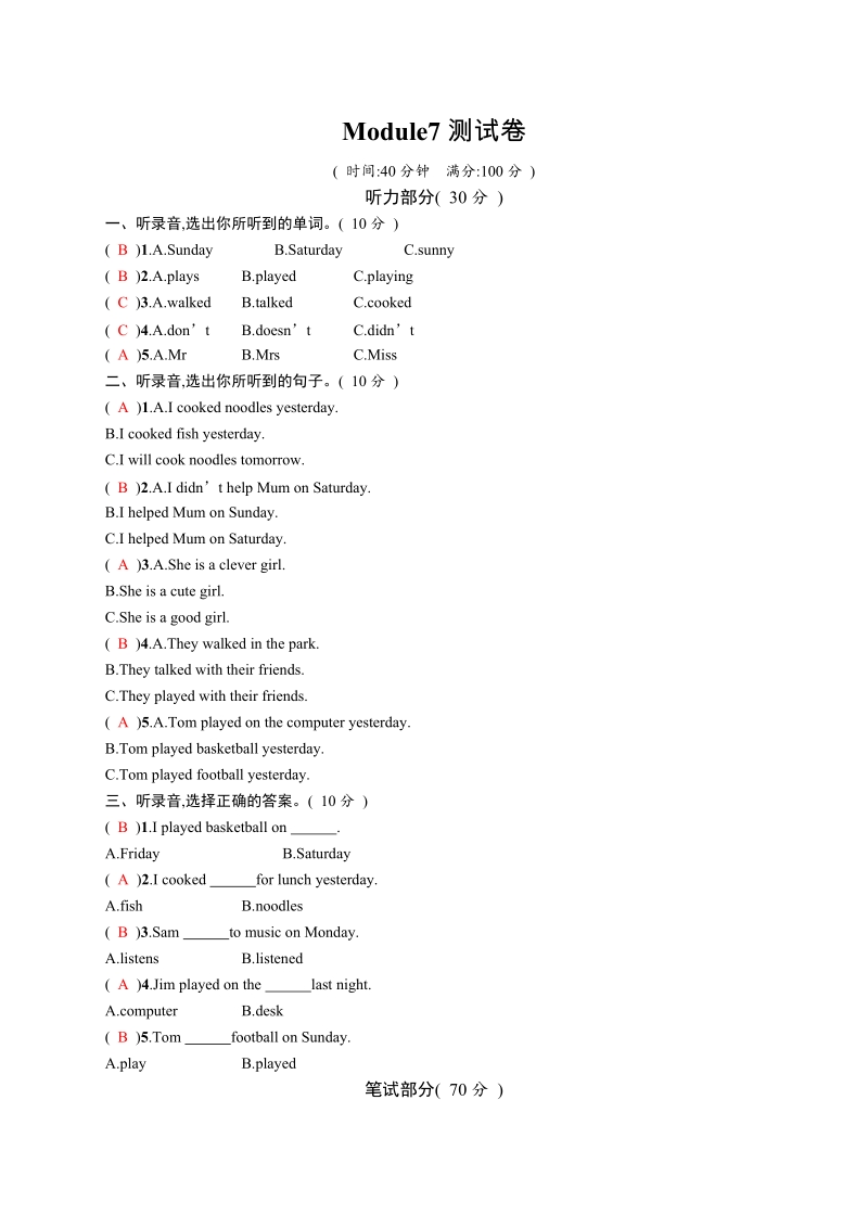 四年级下册英语module 7测试卷外研版（三起）.docx_第1页