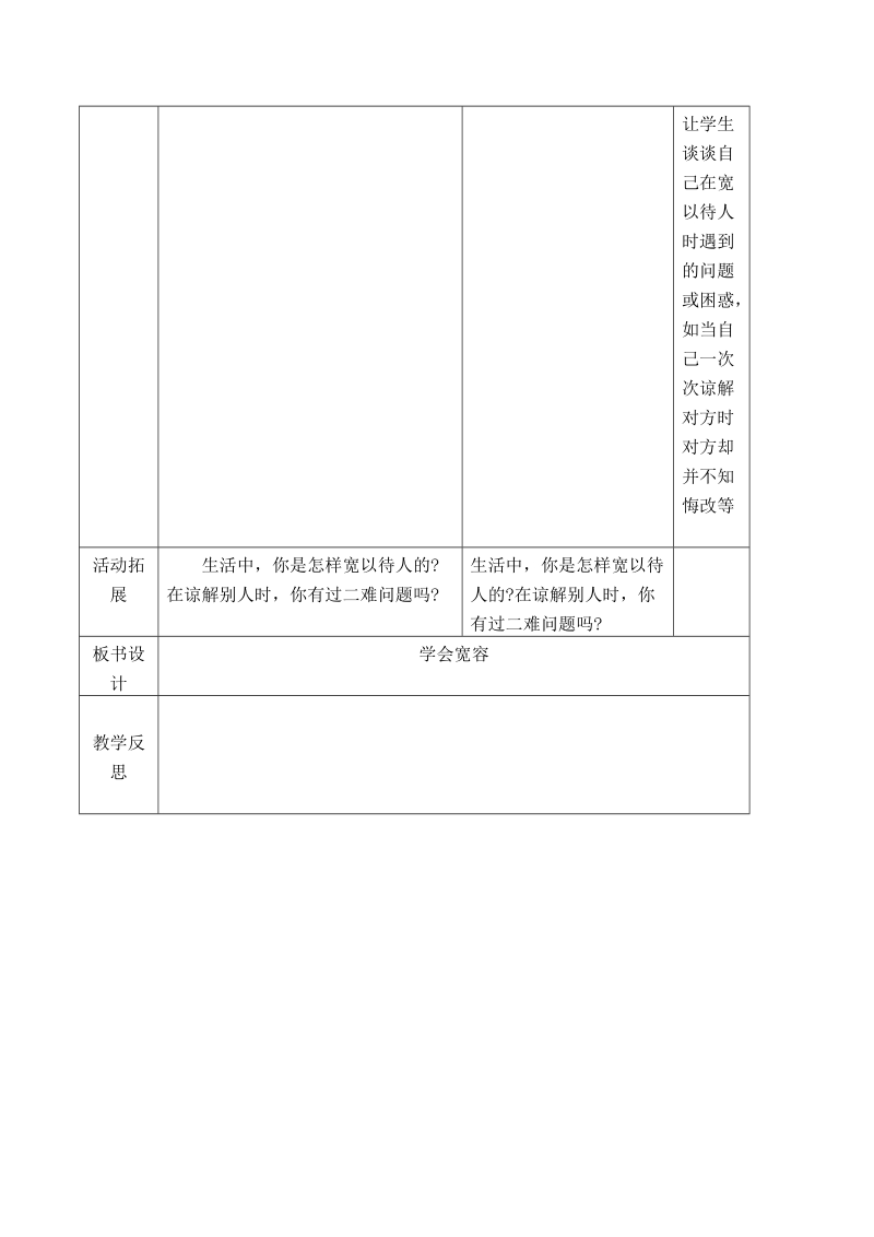 （泰山版）五年级品德与社会上册教案 学会宽容.doc_第3页