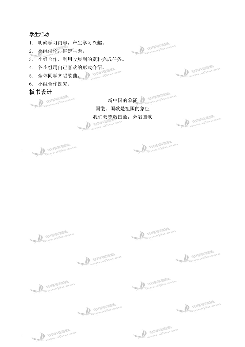 （辽海版）二年级品德与生活下册教案  新中国的象征 1.doc_第3页