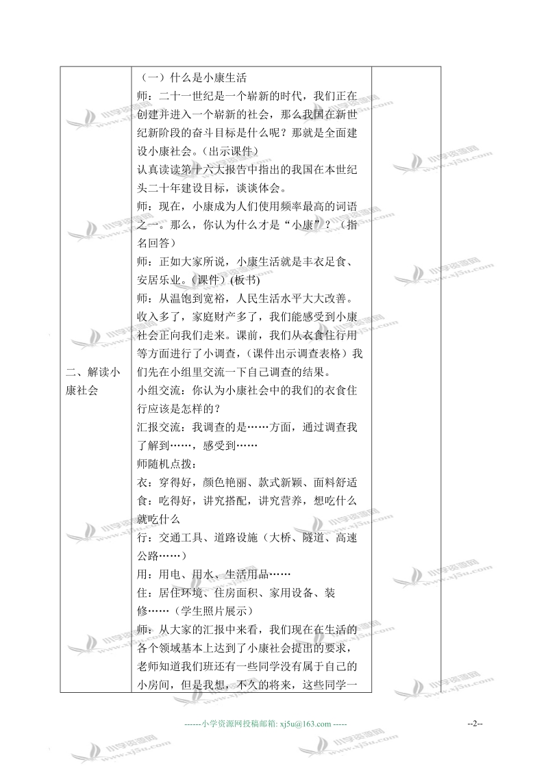 （浙教版）五年级品德与社会下册教案 走进新时代 1 第二课时.doc_第2页