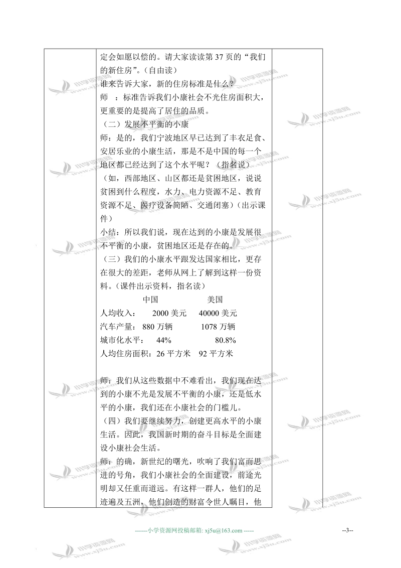 （浙教版）五年级品德与社会下册教案 走进新时代 1 第二课时.doc_第3页