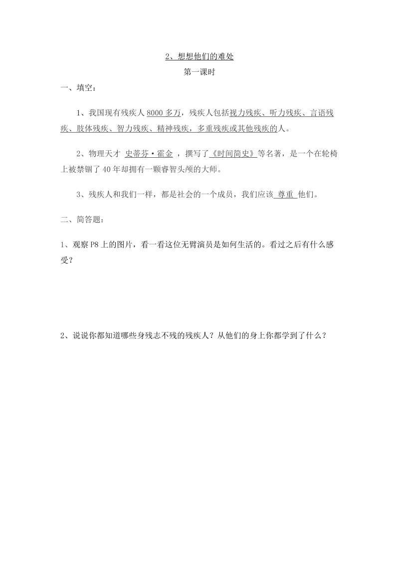 四年级下品德与社会一课一练第二课第一课时苏教版.docx_第1页