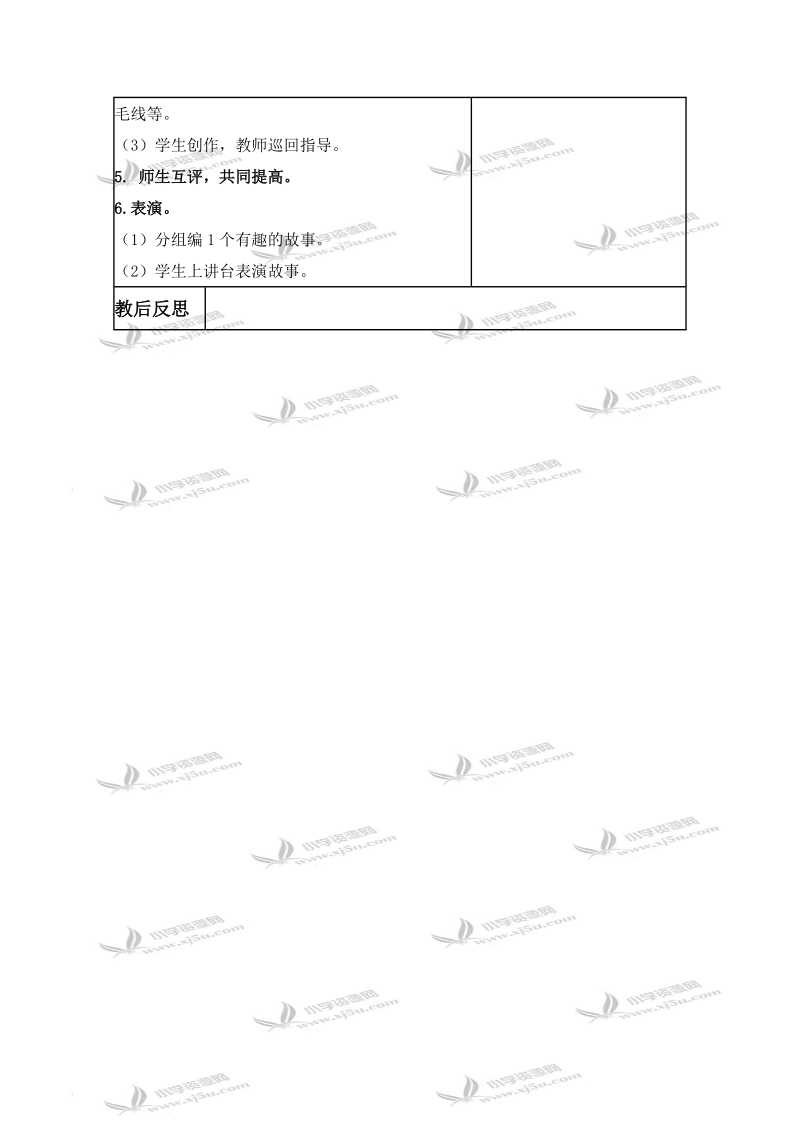 （浙美版）一年级美术下册教案 信封纸偶 1.doc_第2页