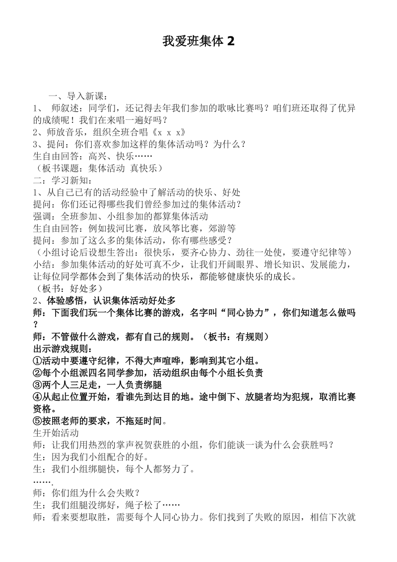 （首师大版）三年级品德上册教案 我爱班集体2.doc_第1页