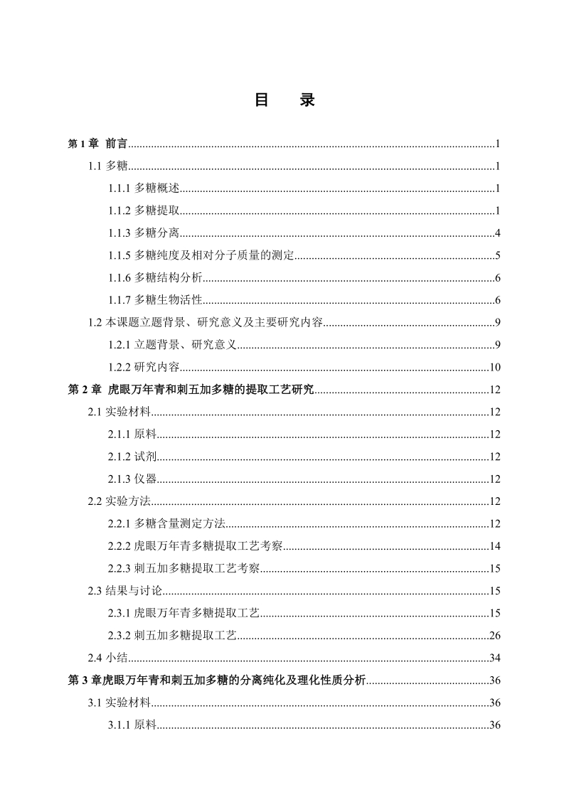 长春师范学院硕士学位论文.doc_第1页