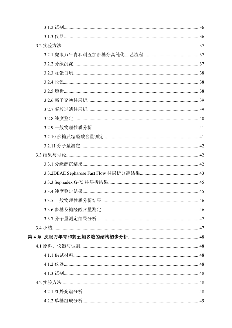 长春师范学院硕士学位论文.doc_第2页