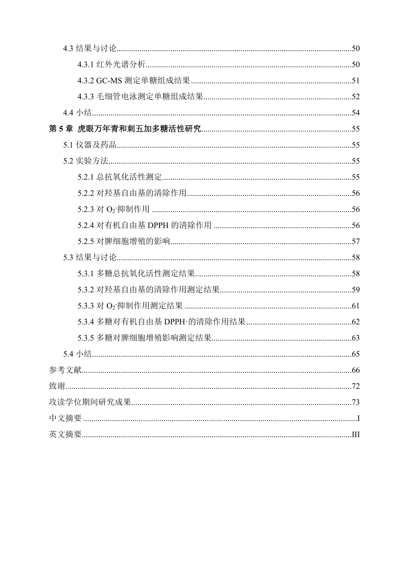 长春师范学院硕士学位论文.doc_第3页