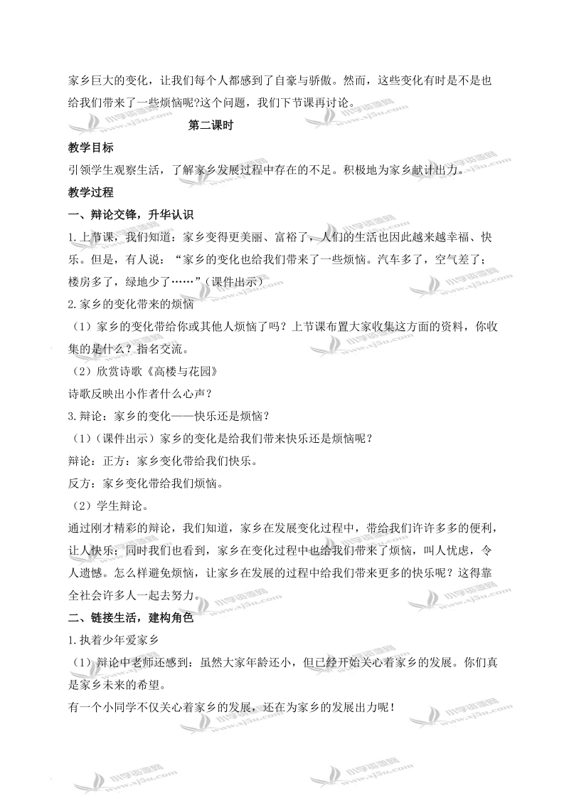 （鄂教版）四年级品德与社会上册教案 家乡的变化真大呀 1.doc_第3页