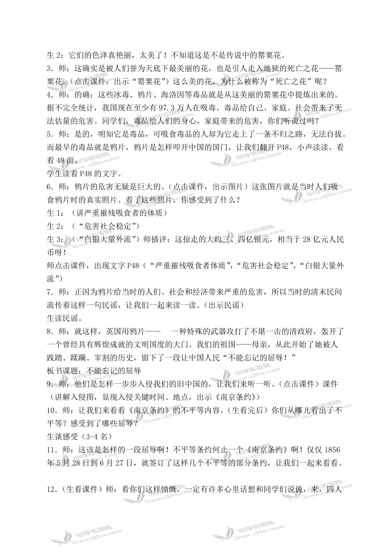 （鄂教版）五年级品德与社会下册教案 艰辛的求索 1.doc_第3页