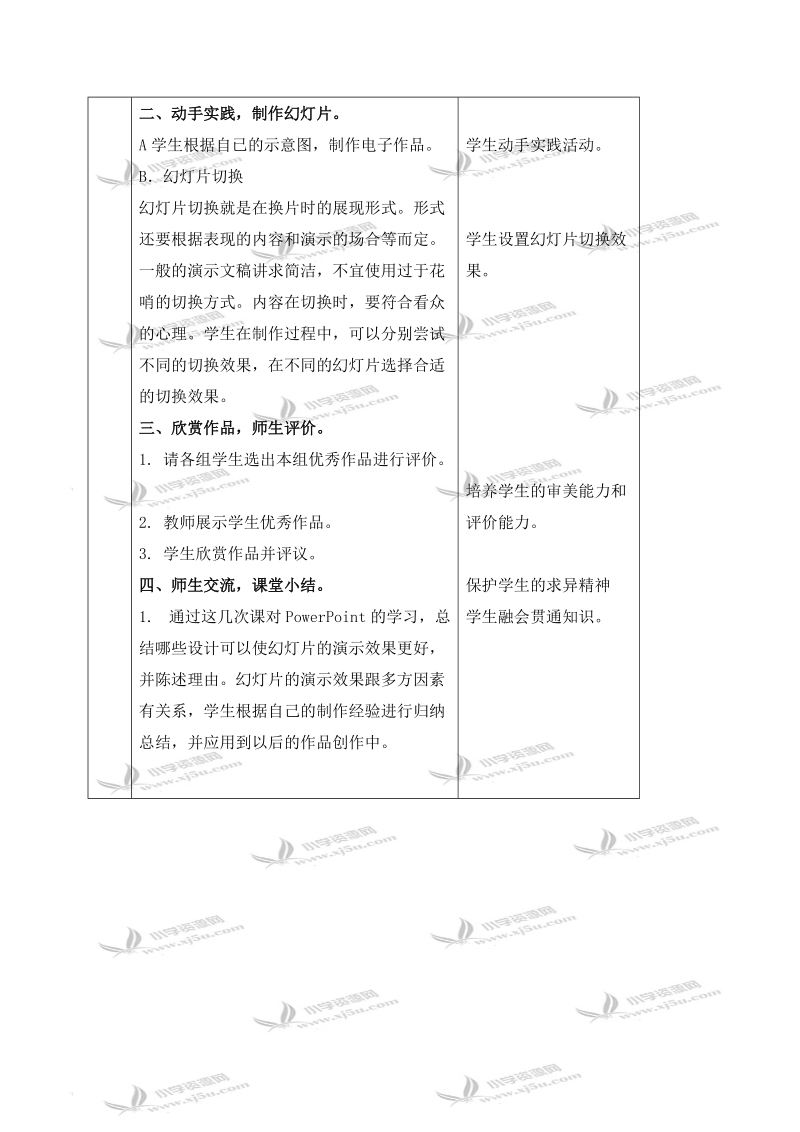 （冀教版）四年级信息技术下册教案 中华民族风采（二）.doc_第2页