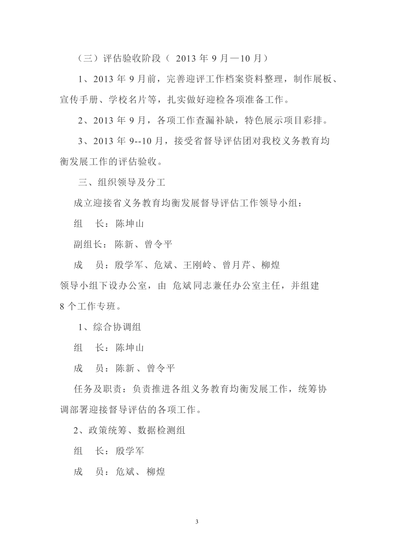 东城垸中学迎接省县域义务教育均衡发展验收评估工作实施方案.doc_第3页