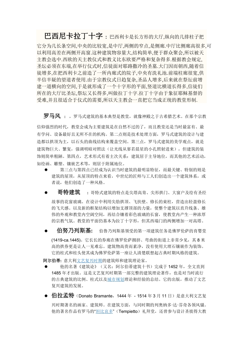 外国建筑史.doc_第2页