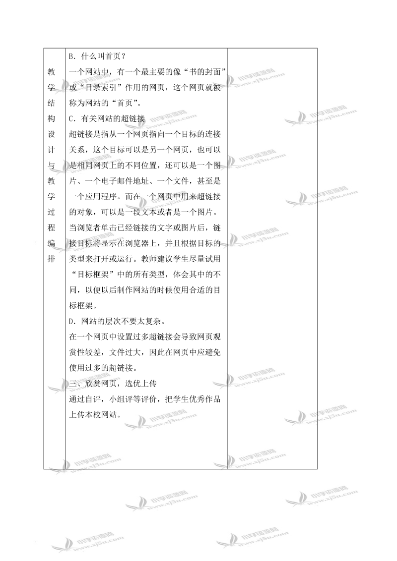 （冀教版）六年级信息技术上册教案 海洋生物 2.doc_第3页