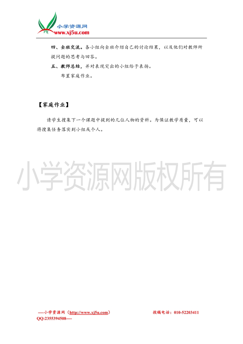 （北师大版）五年级上册品德教案 伟大的军事家孙武.doc_第2页