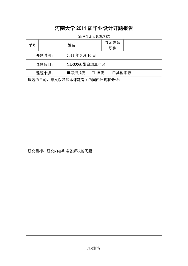 自动化毕业设计（论文）：亚龙YL-335A型自动生产线控制系统设计—装配站控制系统设计.doc_第2页