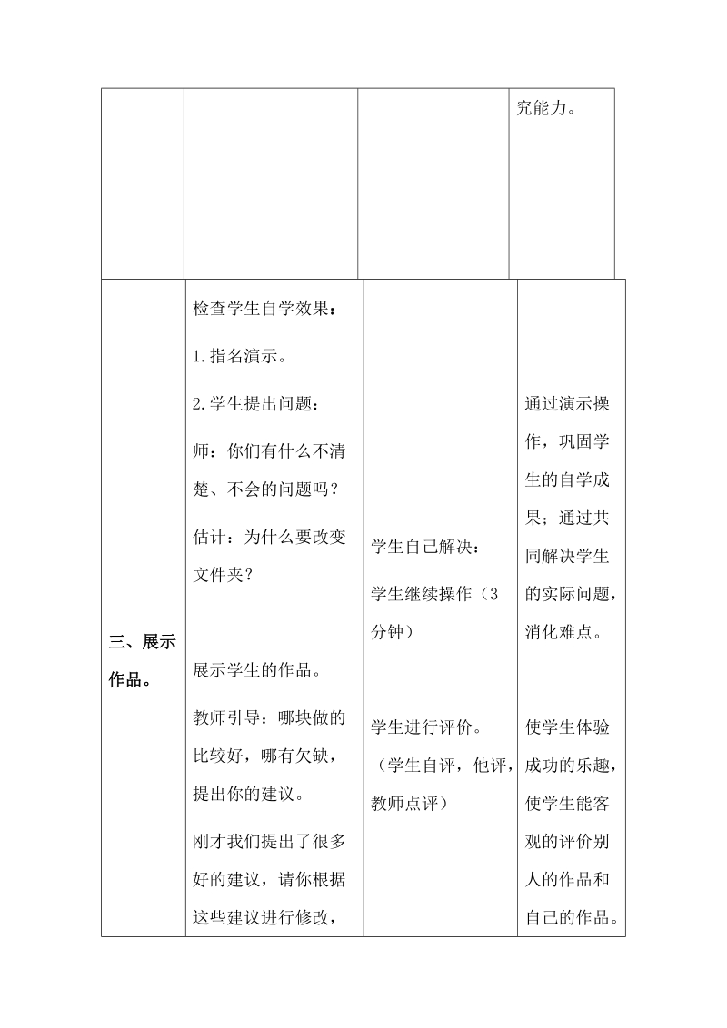 川教版六年级上册信息技术教案 制作网站首页和框架.doc_第3页