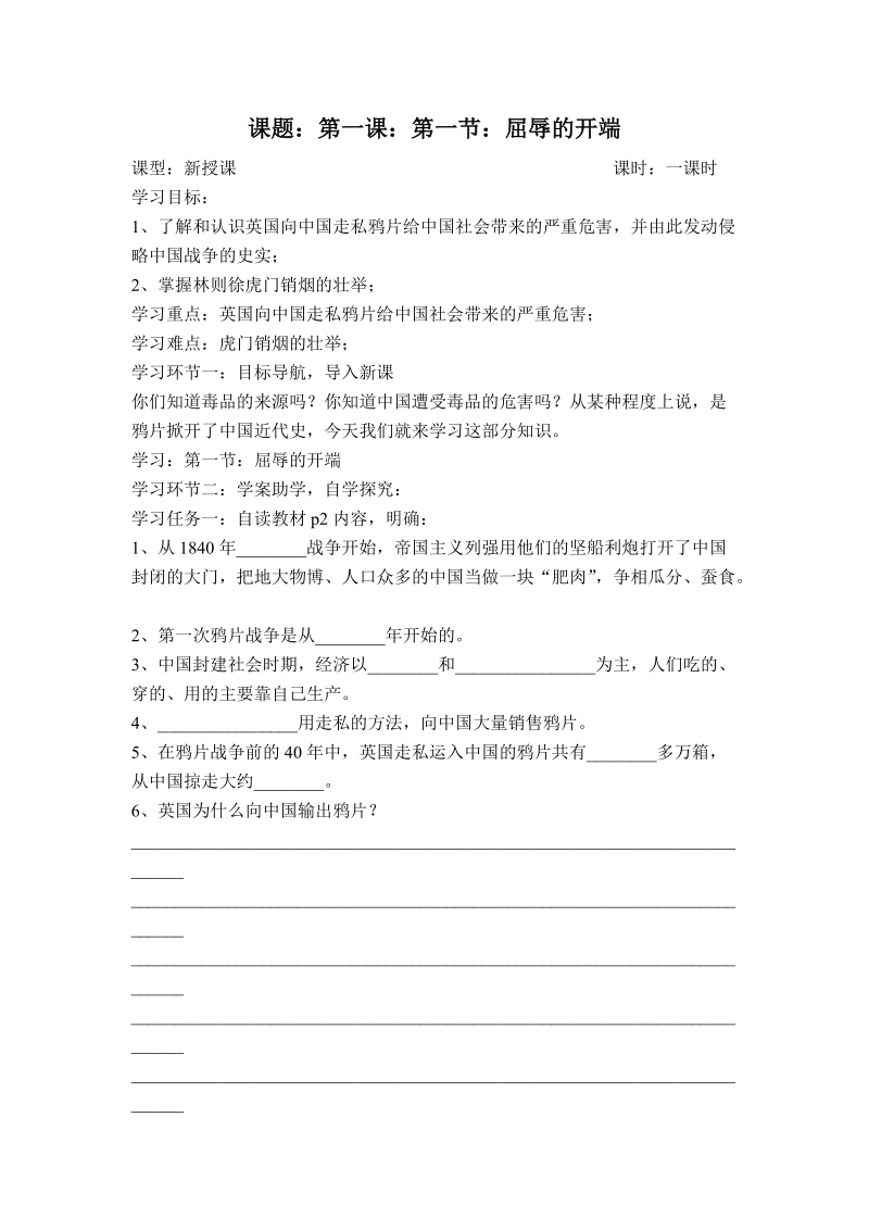 （鲁教版）六年级品德与社会下册 战争的记忆.doc_第1页